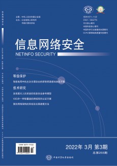 信息網(wǎng)絡(luò)安全期刊
