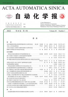 自動化學報期刊