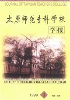 太原師范專科學(xué)校學(xué)報(bào)