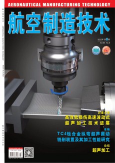 航空制造技術(shù)期刊