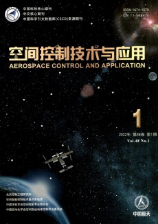 空間控制技術(shù)與應(yīng)用期刊
