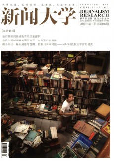 新聞大學(xué)期刊