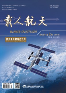 載人航天期刊