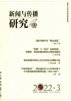 新聞與傳播研究期刊