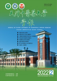 天津中醫(yī)藥大學學報期刊