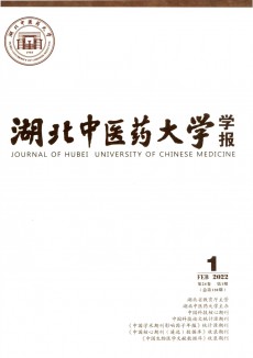 湖北中醫(yī)藥大學(xué)學(xué)報