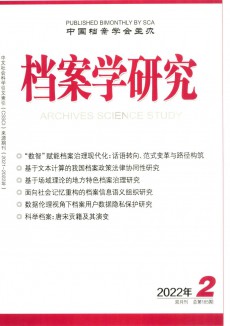 檔案學(xué)研究期刊