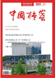 中國檔案期刊