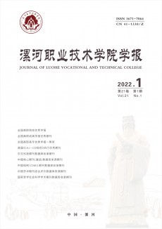 漯河職業(yè)技術(shù)學(xué)院學(xué)報期刊