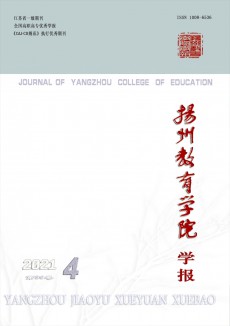 揚州教育學(xué)院學(xué)報期刊