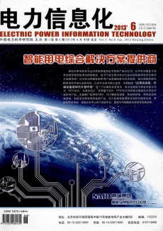 電力信息化期刊
