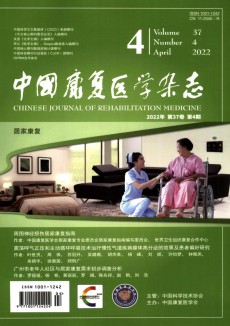 中國康復(fù)醫(yī)學(xué)期刊