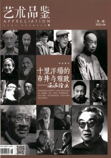 藝術(shù)品鑒期刊