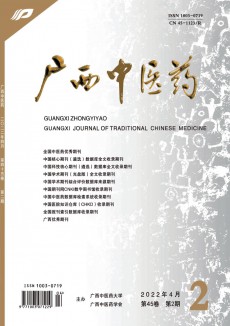 廣西中醫(yī)藥