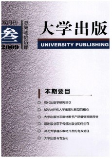 大學(xué)出版期刊