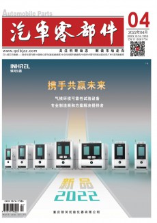 汽車零部件期刊