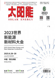 太陽能期刊