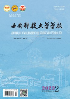 西安科技大學(xué)學(xué)報(bào)期刊