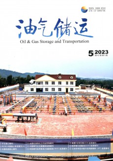 油氣儲運(yùn)期刊