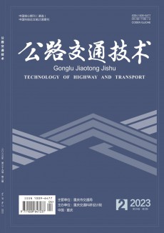 公路交通技術(shù)期刊