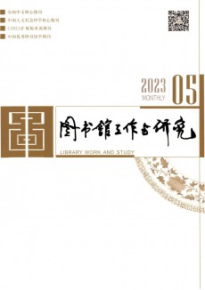 圖書館工作與研究期刊