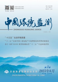中國環(huán)境監(jiān)測期刊