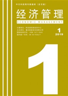 經(jīng)濟(jì)管理期刊