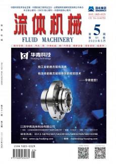 流體機(jī)械期刊