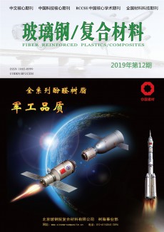 玻璃鋼復合材料期刊