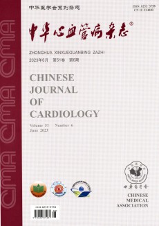 中華心血管病期刊