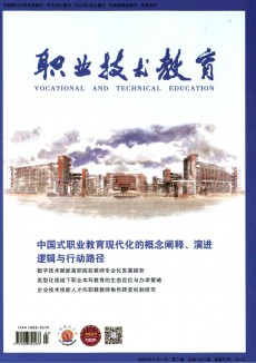 職業(yè)技術(shù)教育期刊