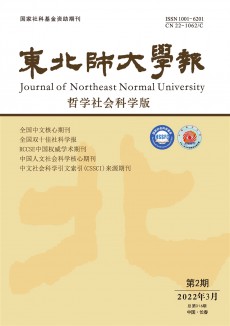 東北師大學報·哲學社會科學版期刊