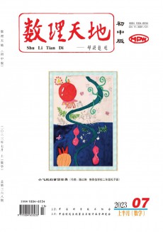 數(shù)理天地·高中版