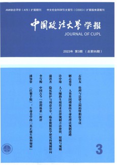 中國政法大學(xué)學(xué)報(bào)期刊