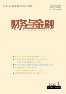 財務與金融期刊