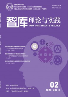 智庫(kù)理論與實(shí)踐期刊