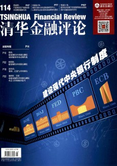 清華金融評論期刊