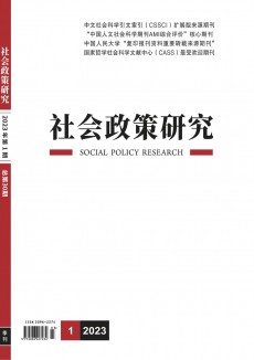 社會政策研究期刊