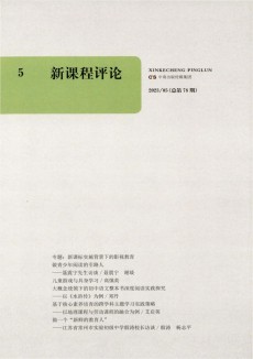 新課程評(píng)論