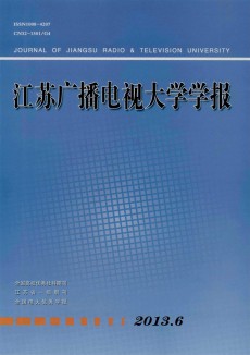 江蘇廣播電視大學學報