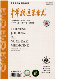 中華核醫(yī)學(xué)期刊