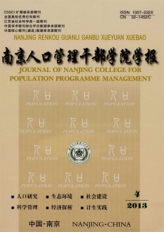 南京人口管理干部學(xué)院學(xué)報期刊