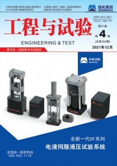 試驗(yàn)技術(shù)與試驗(yàn)機(jī)期刊