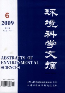 環(huán)境科學文摘期刊