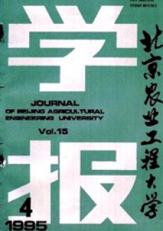 北京農(nóng)業(yè)工程大學(xué)學(xué)報(bào)期刊