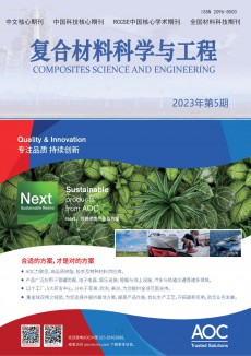 復合材料科學與工程期刊