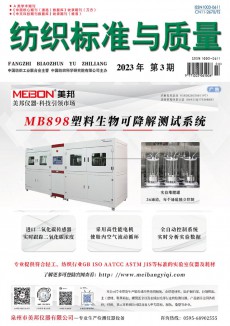 紡織標(biāo)準(zhǔn)與質(zhì)量