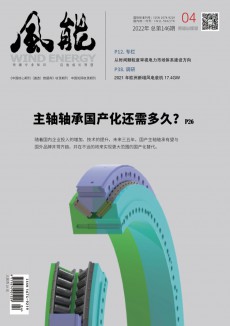 風(fēng)能期刊