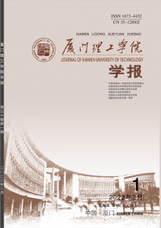 鷺江職業(yè)大學(xué)學(xué)報期刊