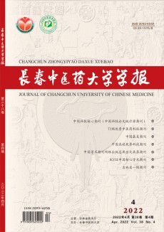 長春中醫(yī)學院學報期刊